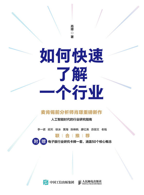 如何快速了解一個行業-preview-1
