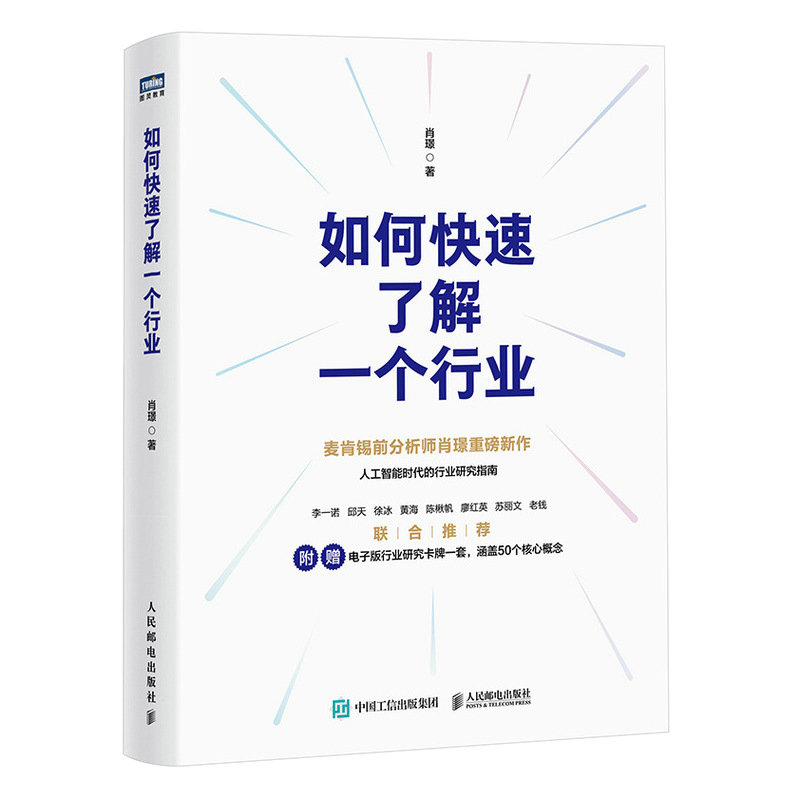 如何快速了解一個行業-preview-2