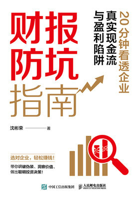 財報防坑指南：20分鐘看透企業真實現金流與盈利陷阱-preview-1