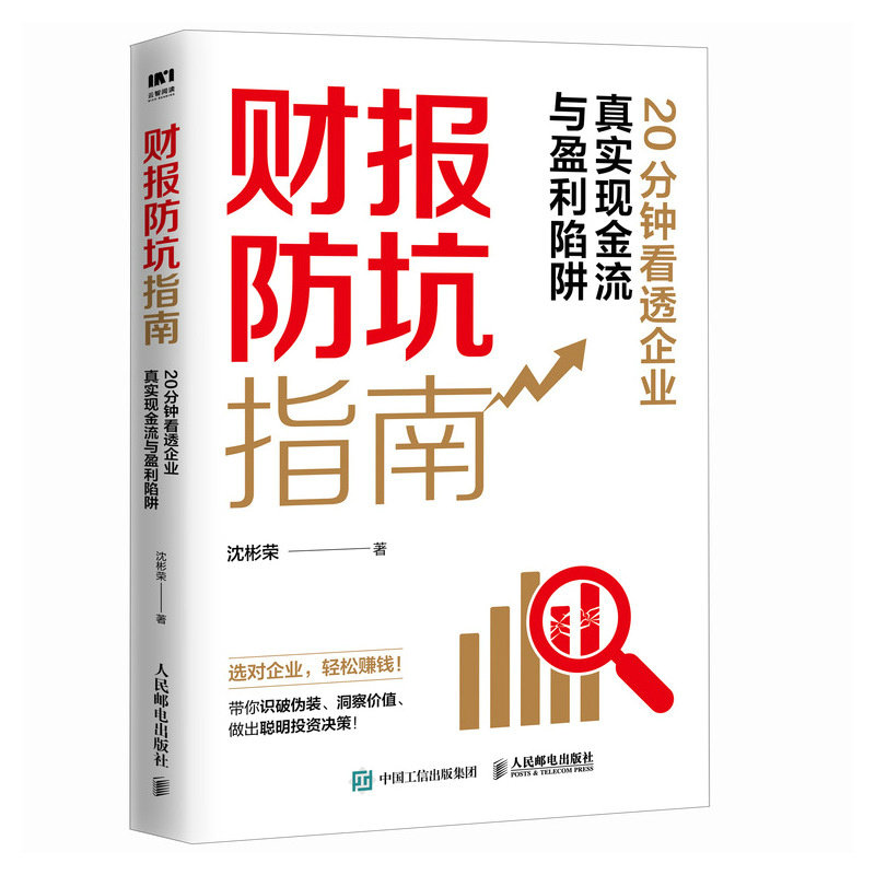 財報防坑指南：20分鐘看透企業真實現金流與盈利陷阱-preview-2