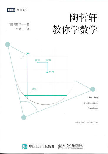 陶哲軒教你學數學-preview-1