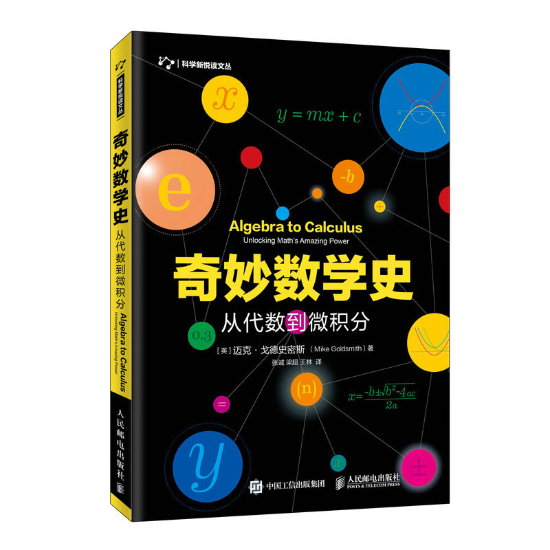 奇妙數學史 從代數到微積分-preview-2