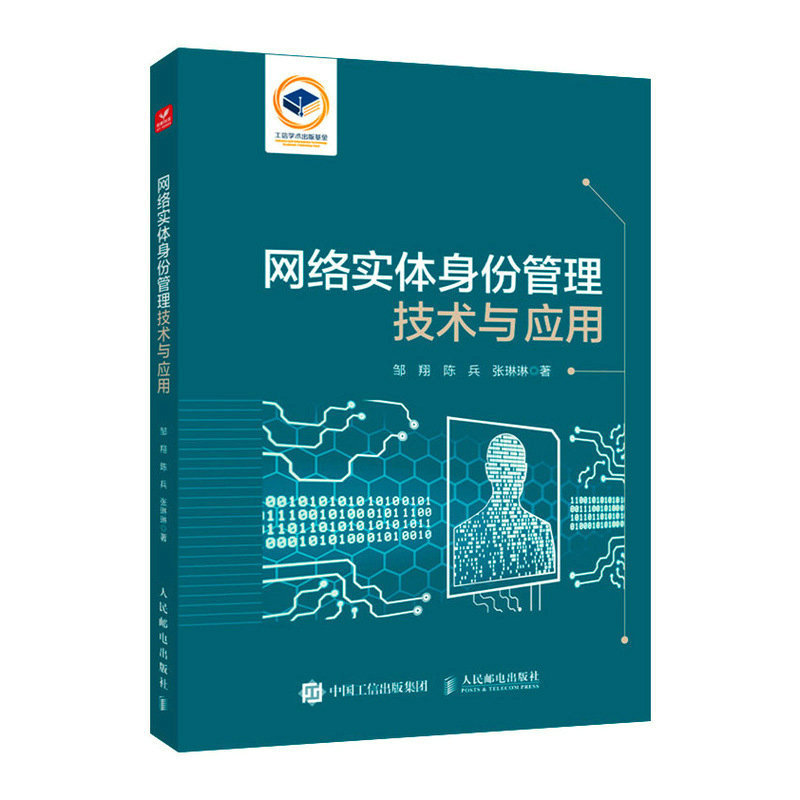 網絡實體身份管理技術與應用-preview-2