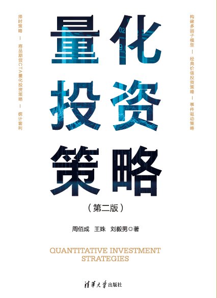 量化投資策略（第二版）-preview-1