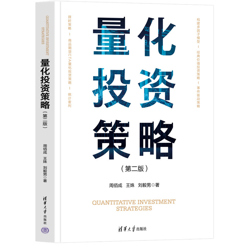 量化投資策略（第二版）-preview-3