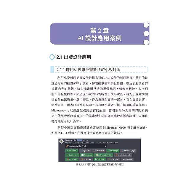 AIGC商業插畫應用技巧：Midjourney提示詞設計×插畫生成……從設計新手升級為視覺藝術高手的關鍵-preview-2