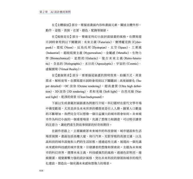 AIGC商業插畫應用技巧：Midjourney提示詞設計×插畫生成……從設計新手升級為視覺藝術高手的關鍵-preview-3