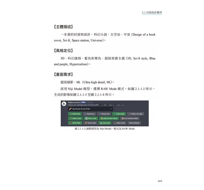 AIGC商業插畫應用技巧：Midjourney提示詞設計×插畫生成……從設計新手升級為視覺藝術高手的關鍵-preview-4