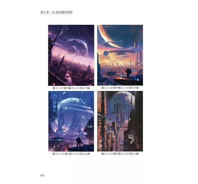 AIGC商業插畫應用技巧：Midjourney提示詞設計×插畫生成……從設計新手升級為視覺藝術高手的關鍵-preview-7