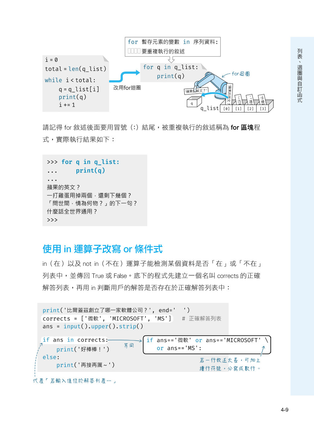 超圖解 Python 程式設計 -- 從入門、網頁應用、YOLO 到生成式 AI 實作-preview-2