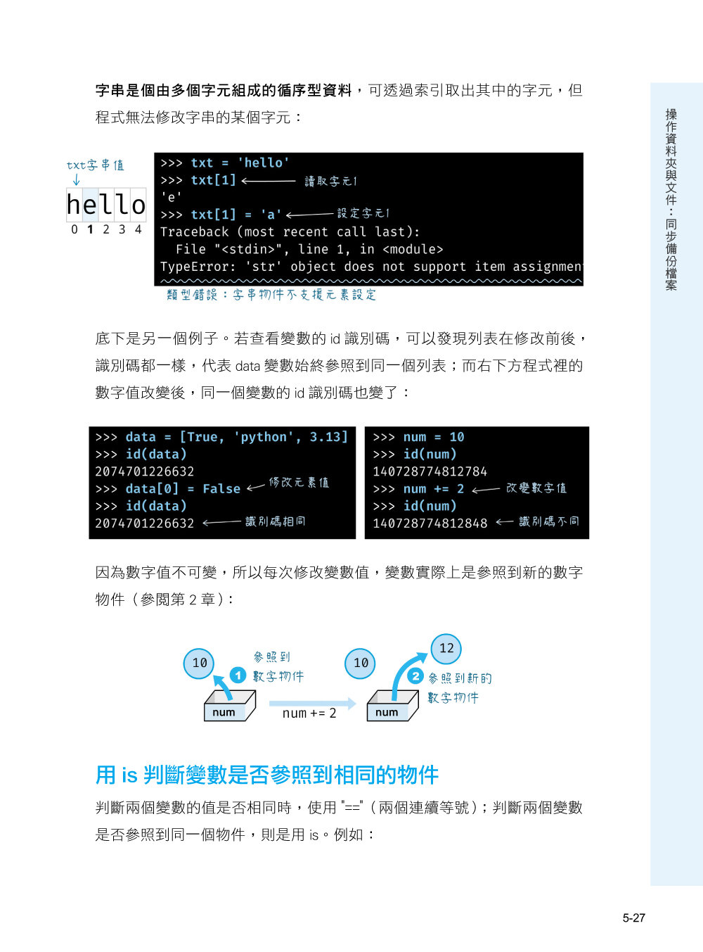 超圖解 Python 程式設計 -- 從入門、網頁應用、YOLO 到生成式 AI 實作-preview-3