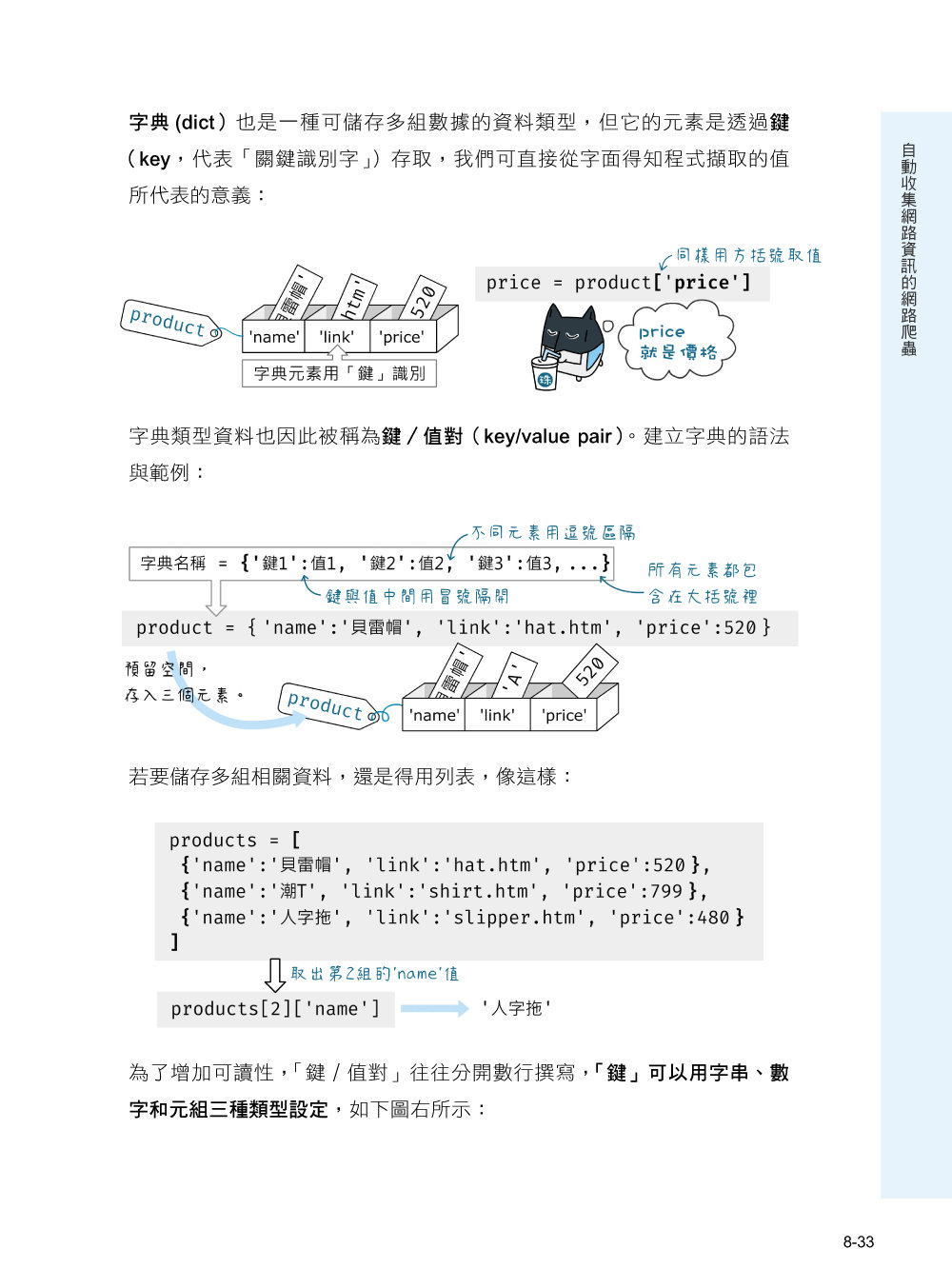 超圖解 Python 程式設計 -- 從入門、網頁應用、YOLO 到生成式 AI 實作-preview-5