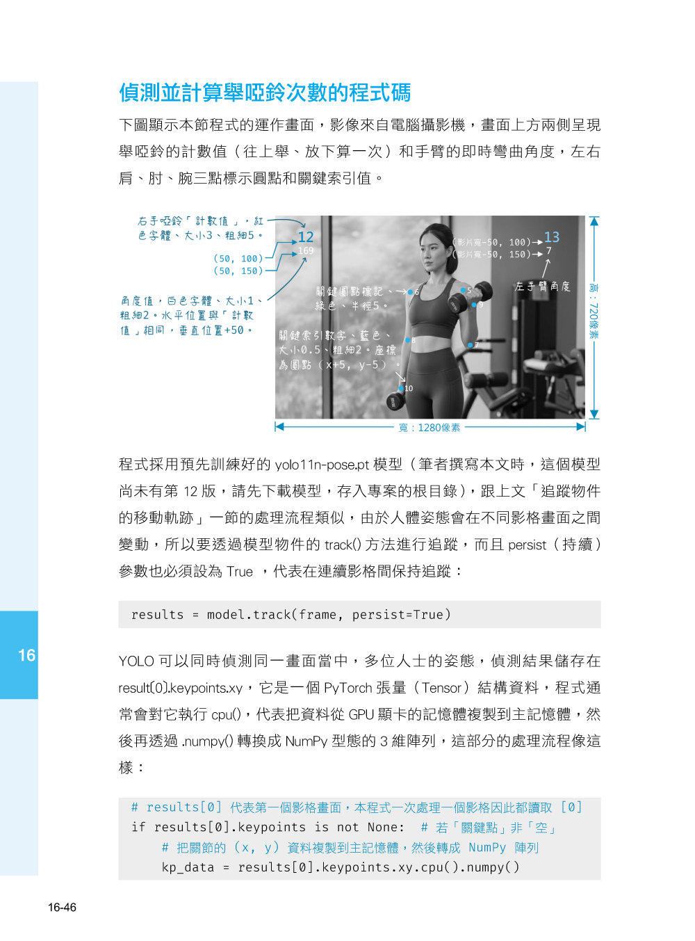 超圖解 Python 程式設計 -- 從入門、網頁應用、YOLO 到生成式 AI 實作-preview-9