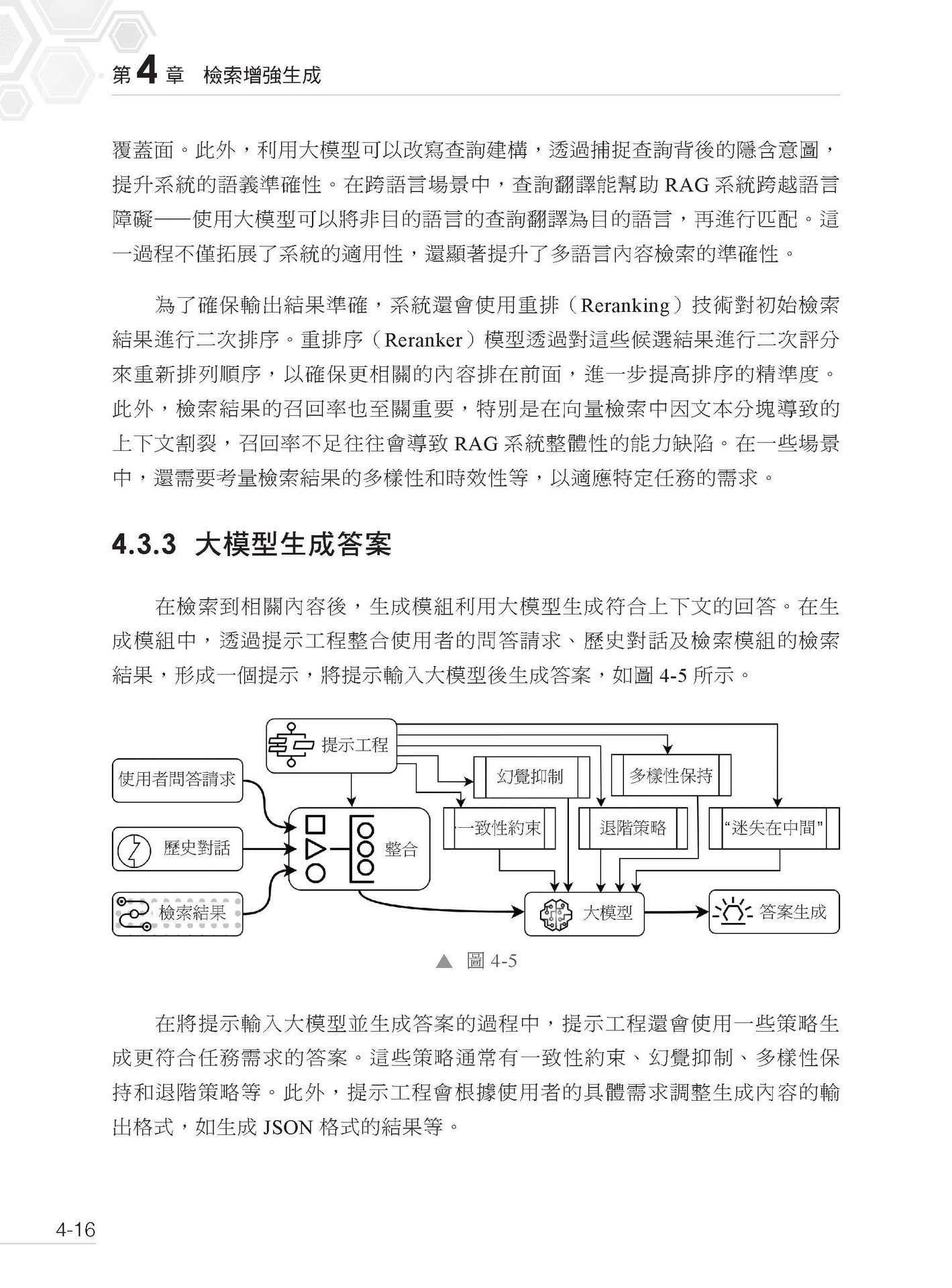 比 RAG 更強 - 知識增強 LLM 型應用程式實戰-preview-4