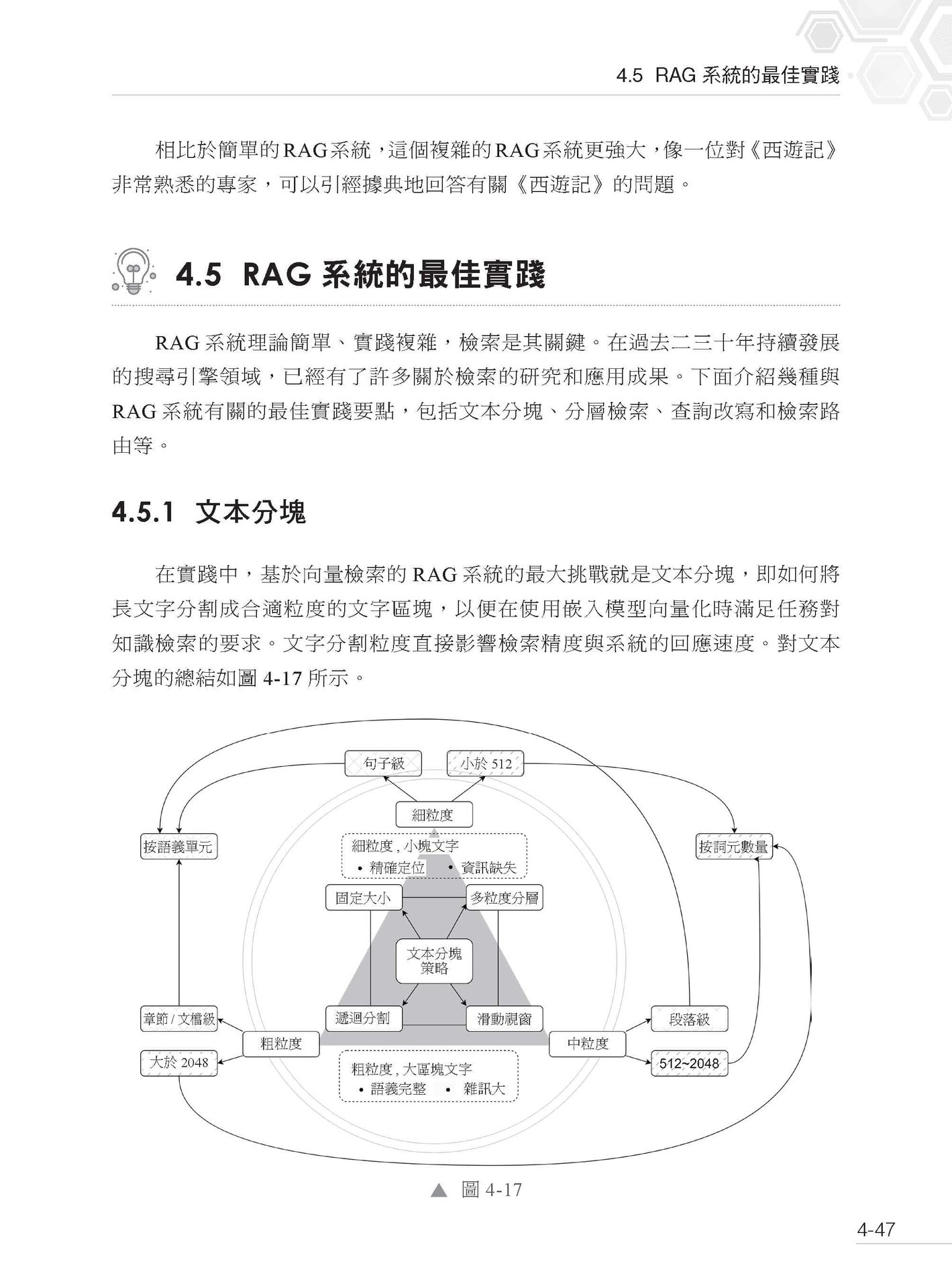 比 RAG 更強 - 知識增強 LLM 型應用程式實戰-preview-5