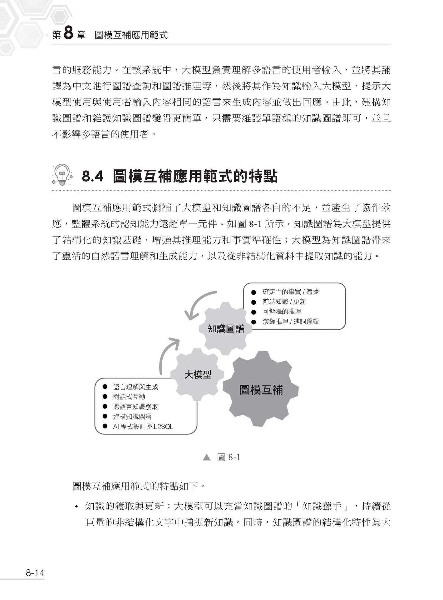 比 RAG 更強 - 知識增強 LLM 型應用程式實戰-preview-12