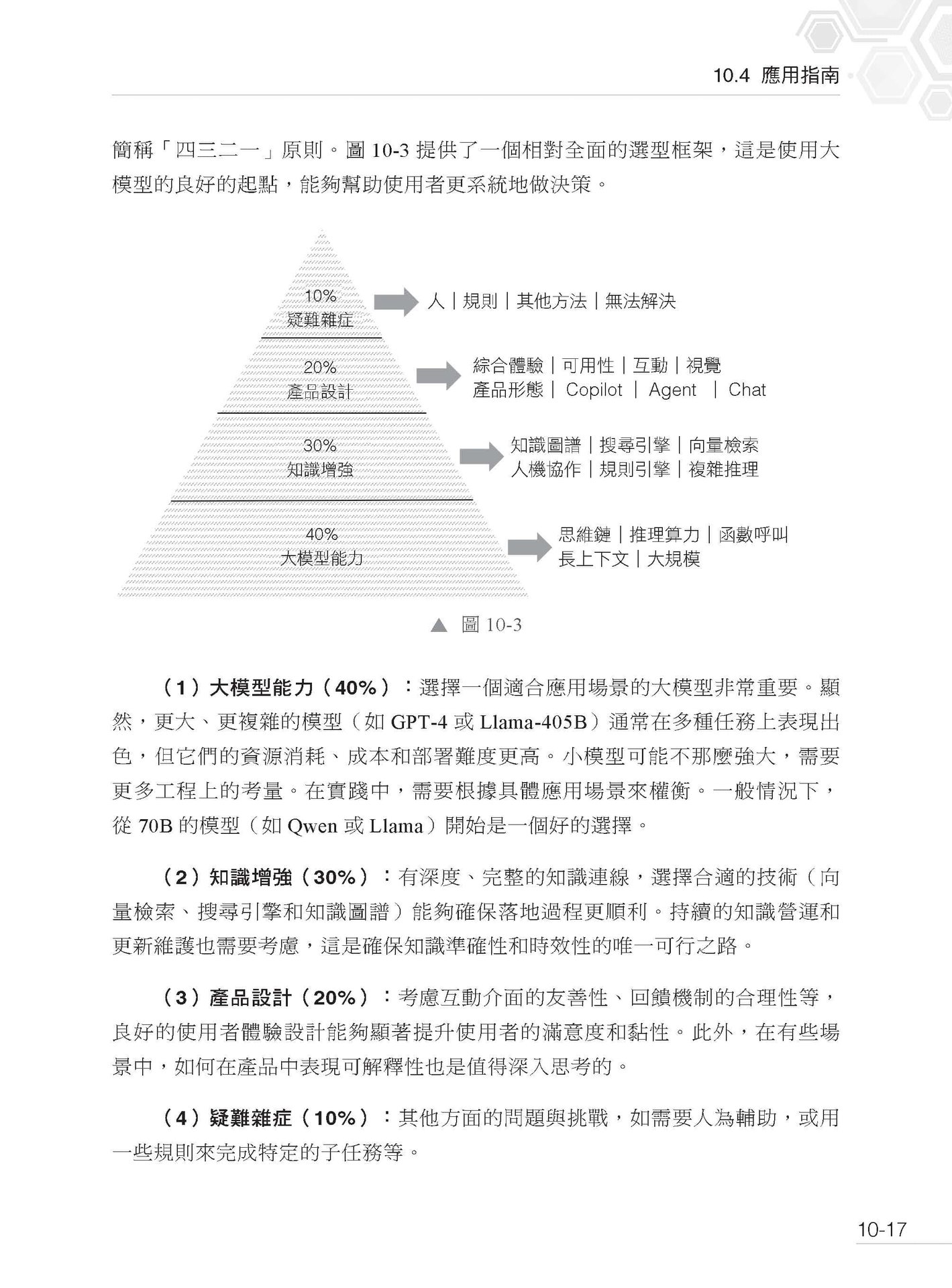 比 RAG 更強 - 知識增強 LLM 型應用程式實戰-preview-16