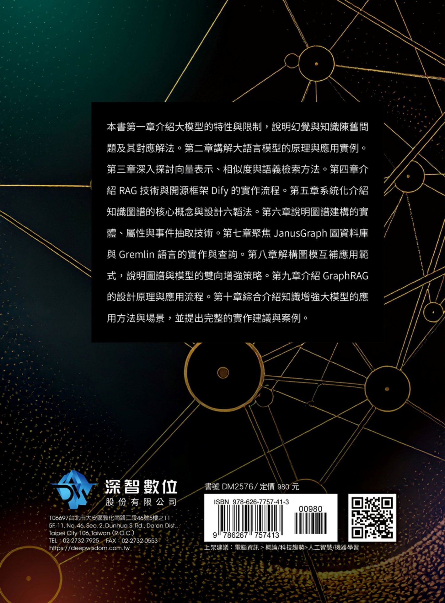 比 RAG 更強 - 知識增強 LLM 型應用程式實戰-preview-17