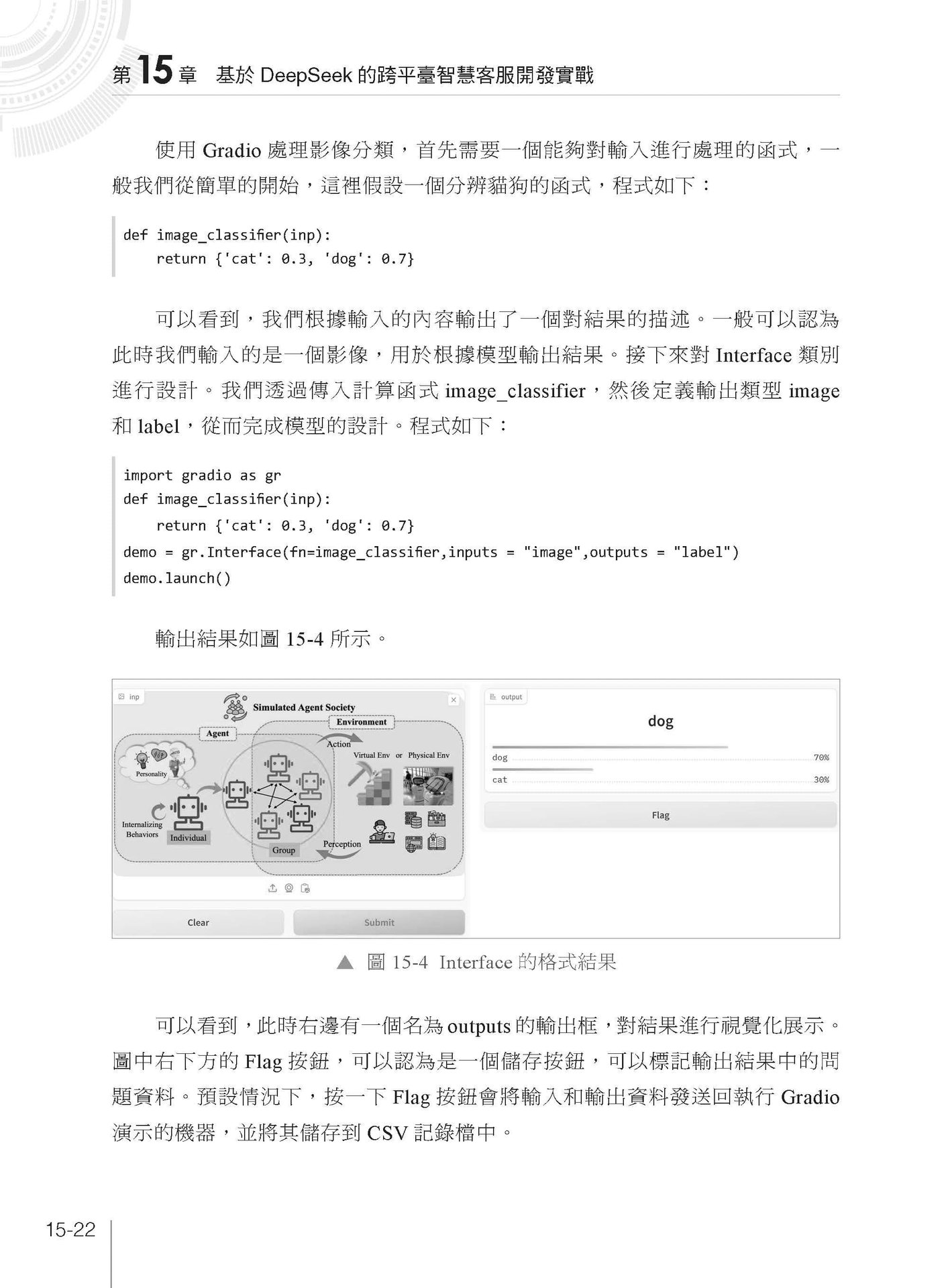 LLM 開源大物 - DeepSeek 深入技術多模態開發-preview-16
