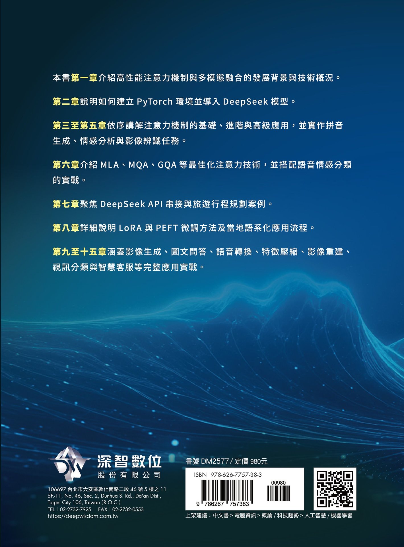 LLM 開源大物 - DeepSeek 深入技術多模態開發-preview-17