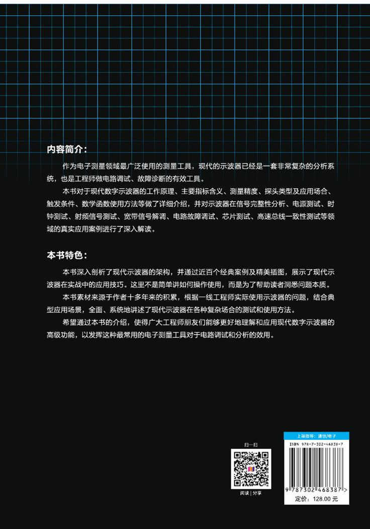現代示波器高級應用 — 測試及使用技巧-preview-2