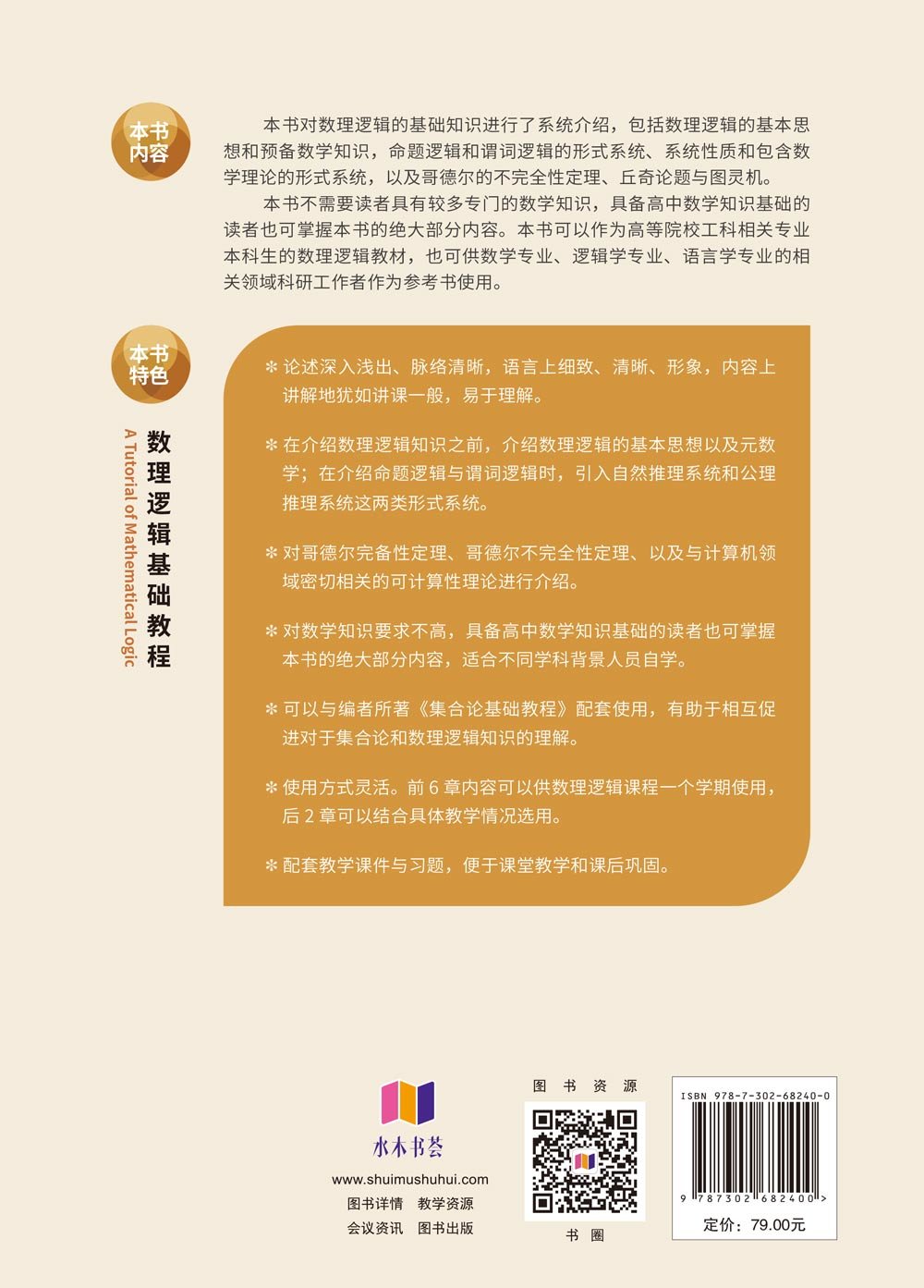 數理邏輯基礎教程-preview-2
