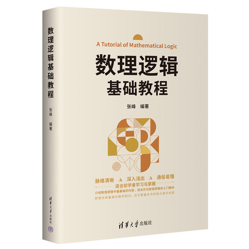數理邏輯基礎教程-preview-3