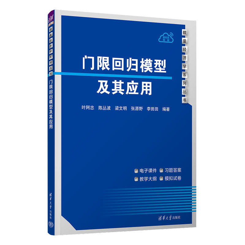 門限回歸模型及其應用-preview-3
