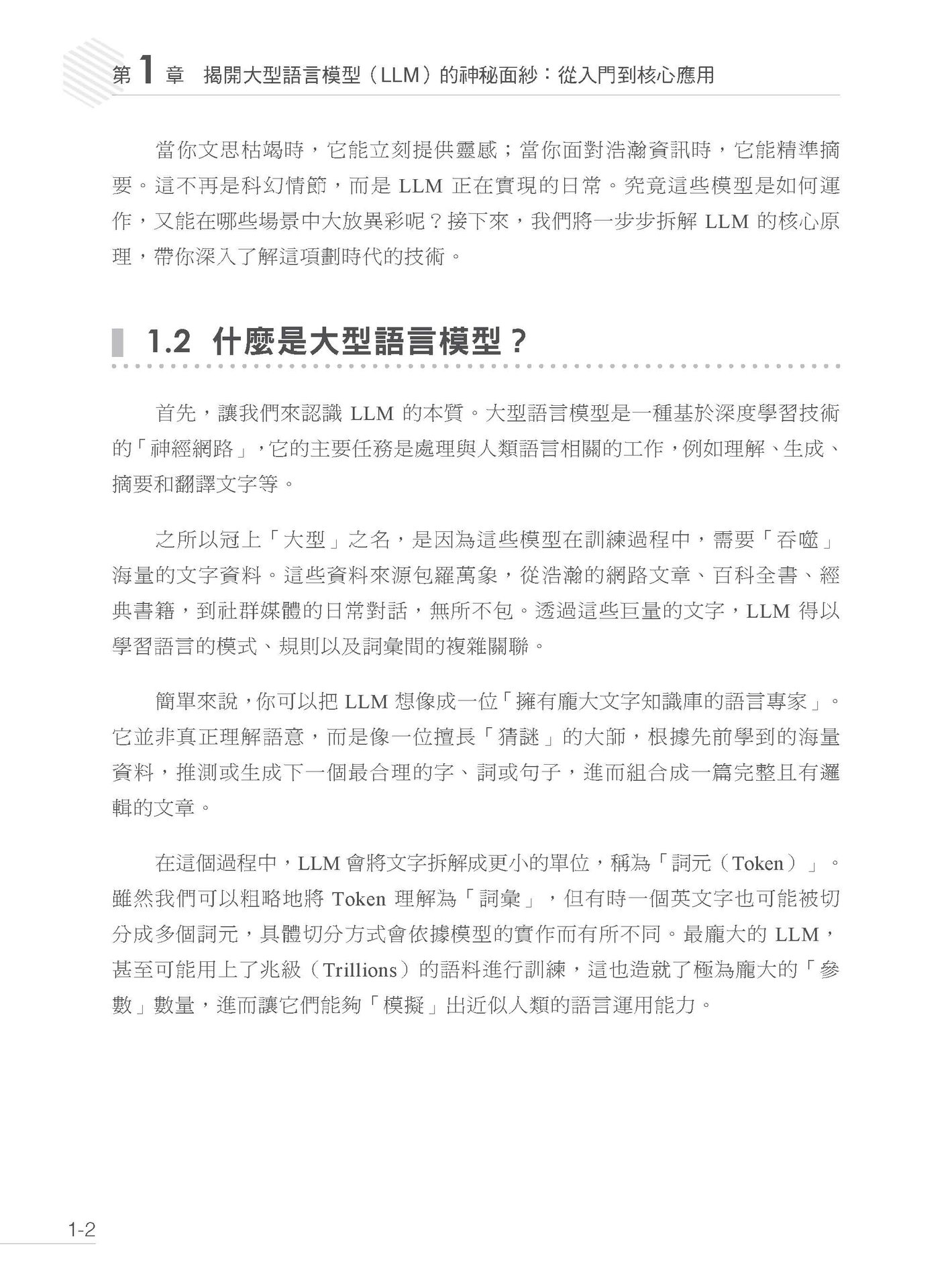 用 LangChain 打造生成式 AI 創新應用：從 LangGraph 到 LangSmith-preview-2