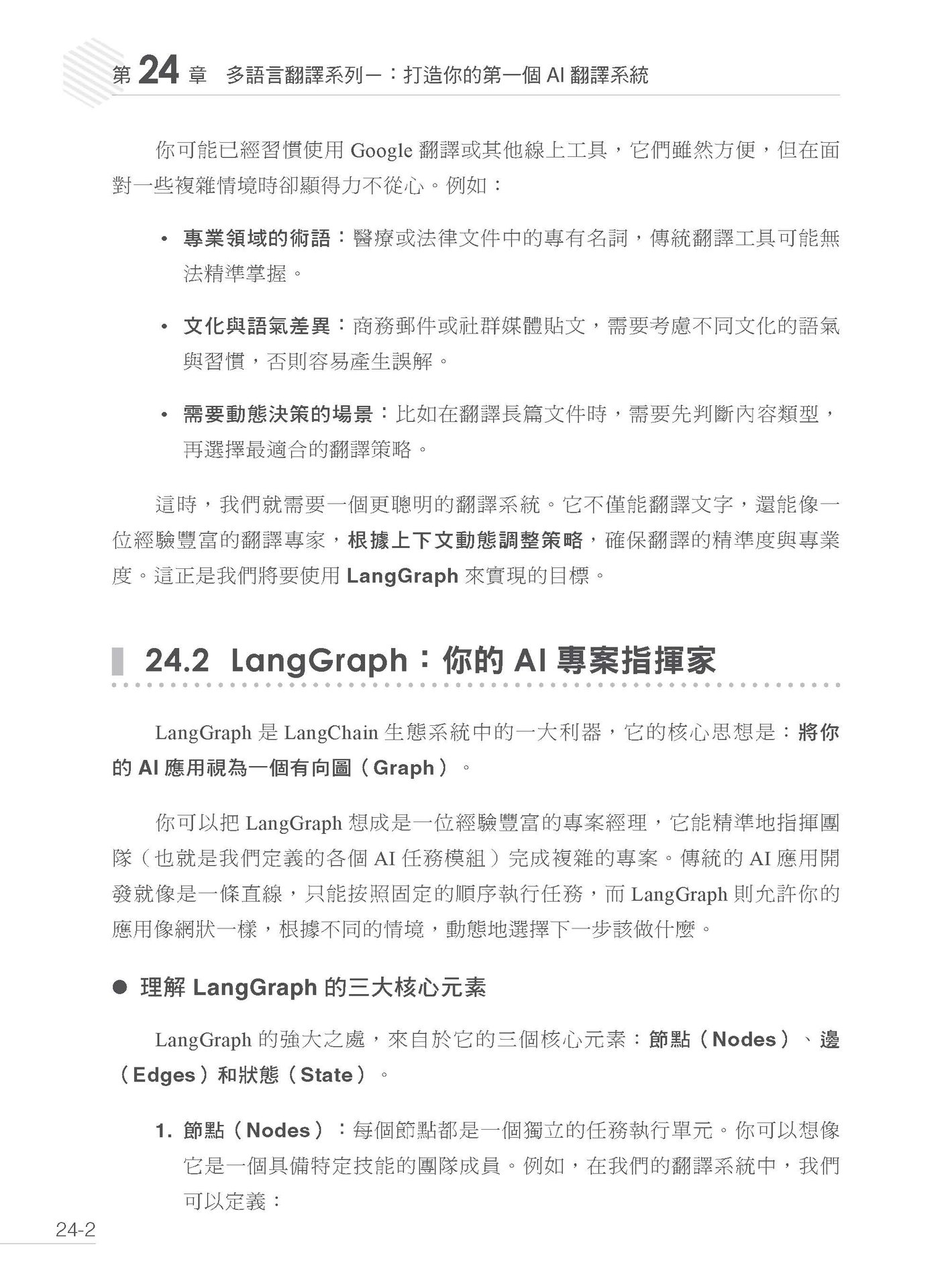 用 LangChain 打造生成式 AI 創新應用：從 LangGraph 到 LangSmith-preview-14