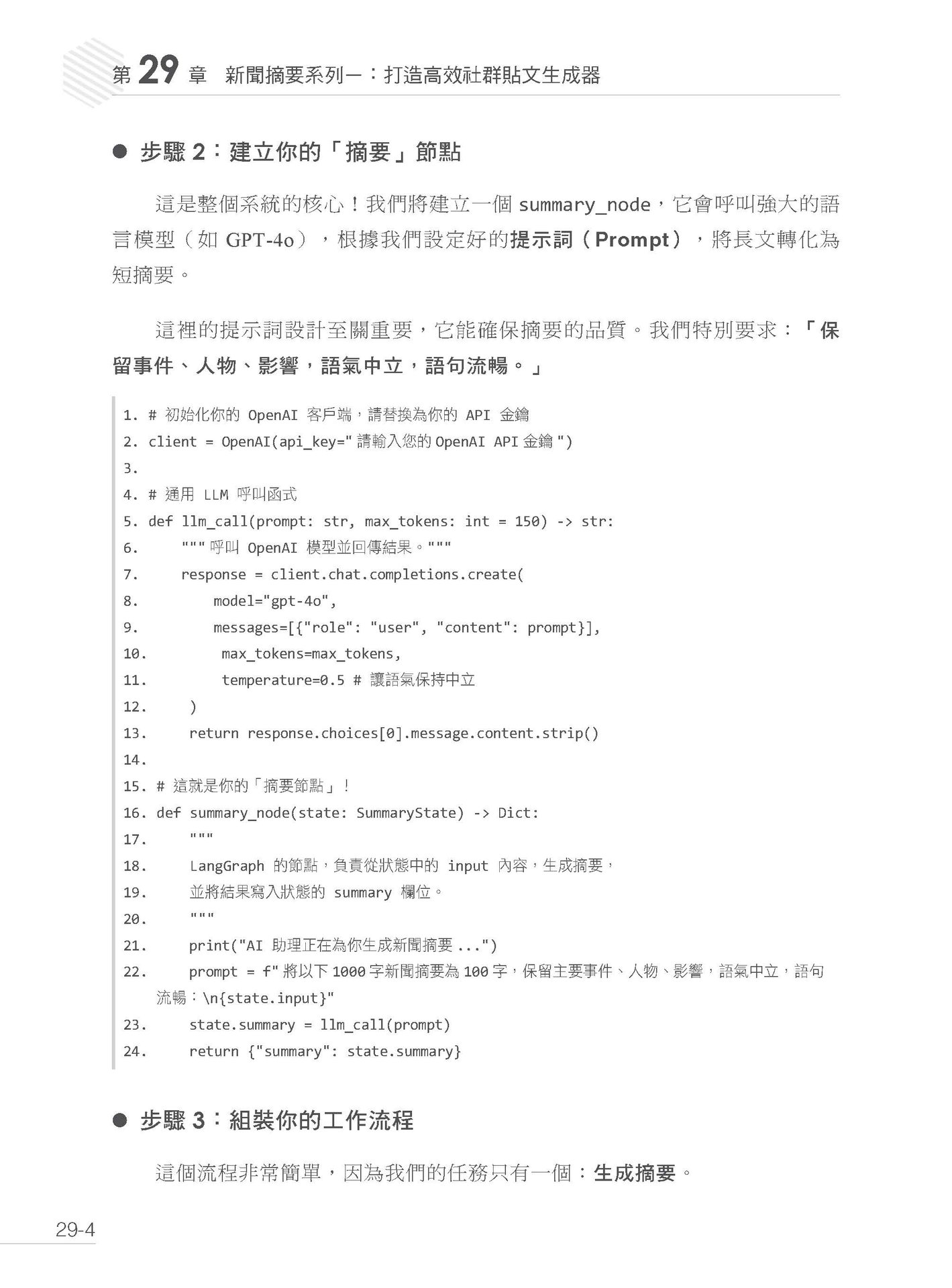 用 LangChain 打造生成式 AI 創新應用：從 LangGraph 到 LangSmith-preview-15
