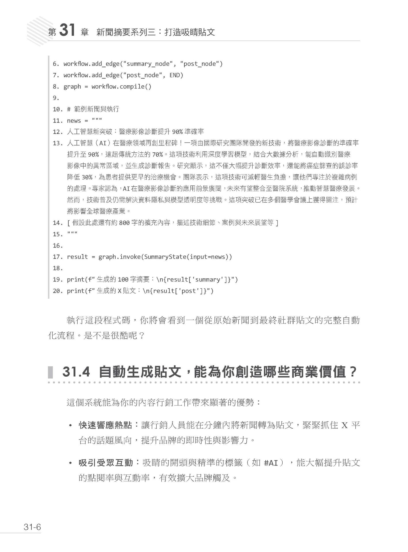 用 LangChain 打造生成式 AI 創新應用：從 LangGraph 到 LangSmith-preview-16