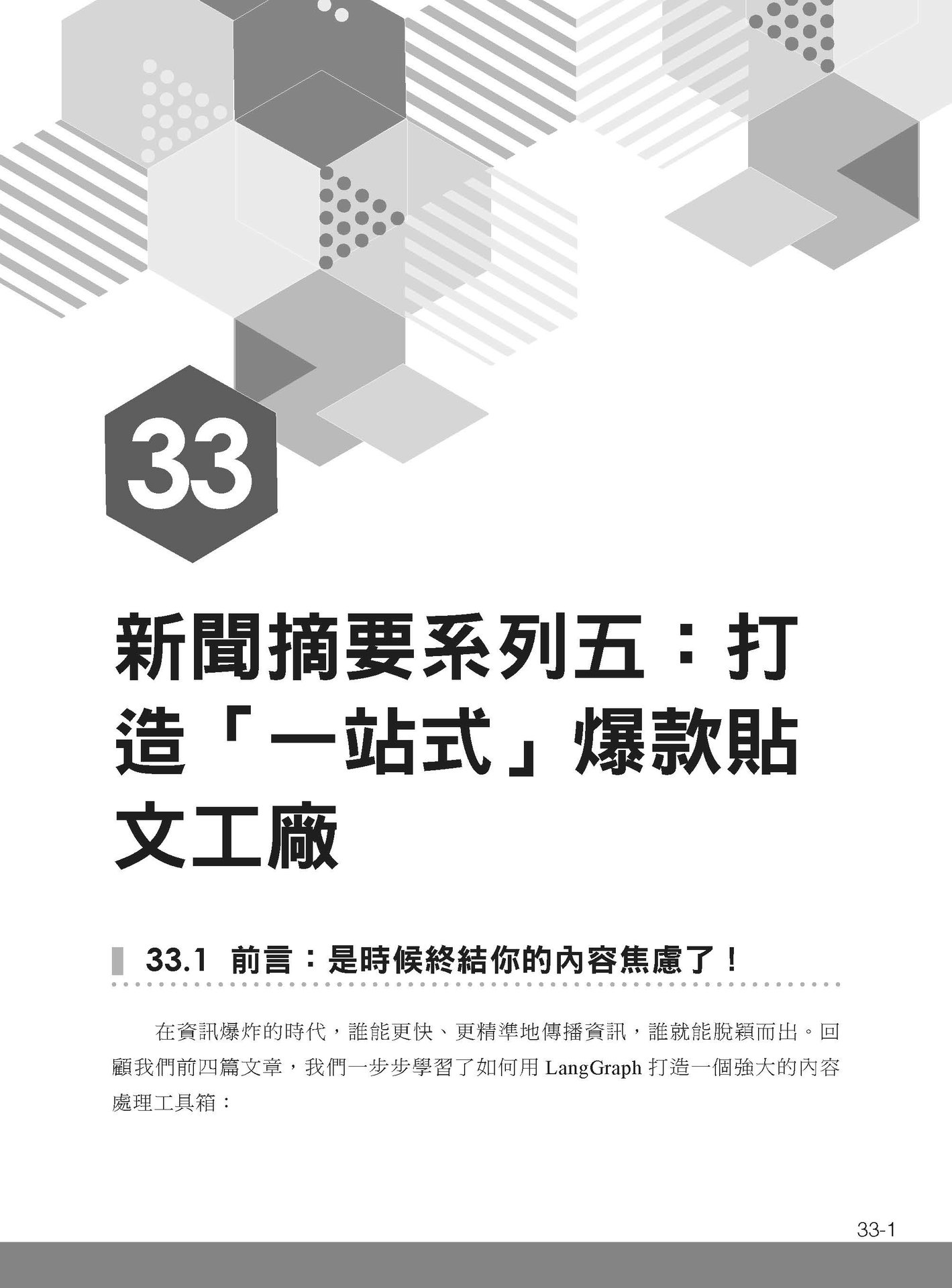 用 LangChain 打造生成式 AI 創新應用：從 LangGraph 到 LangSmith-preview-17