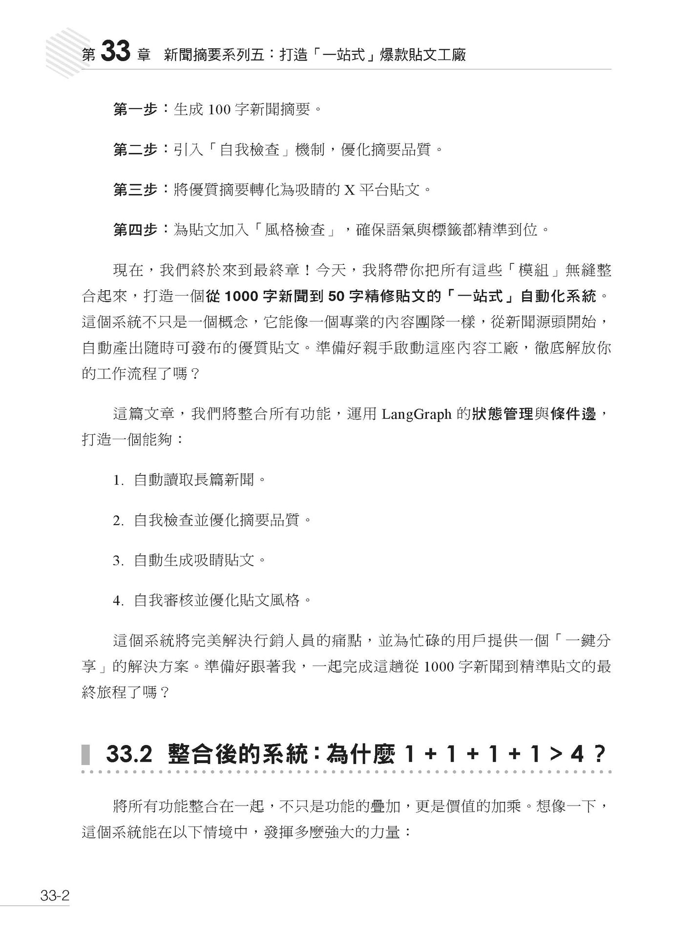 用 LangChain 打造生成式 AI 創新應用：從 LangGraph 到 LangSmith-preview-18