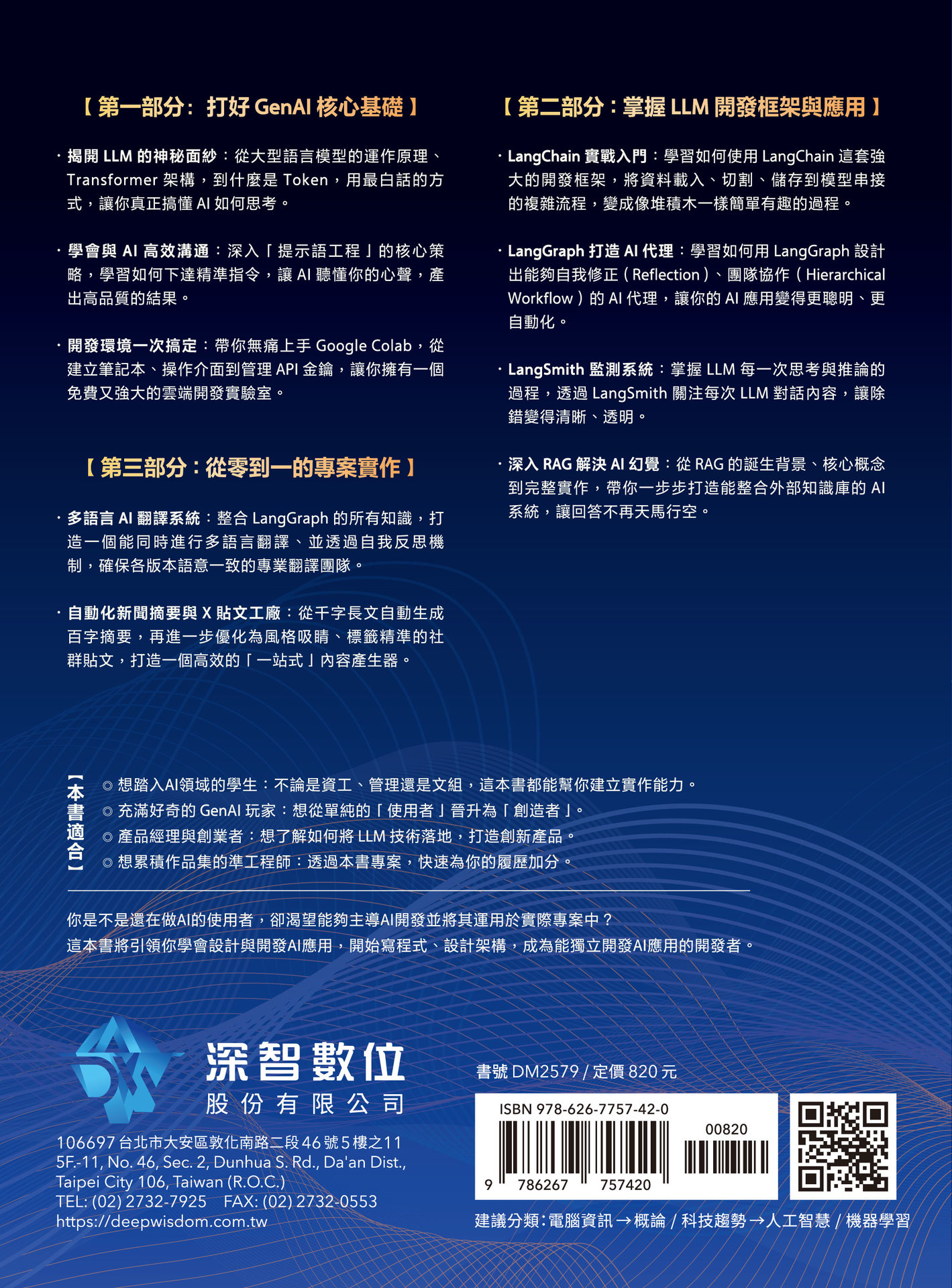 用 LangChain 打造生成式 AI 創新應用：從 LangGraph 到 LangSmith-preview-19