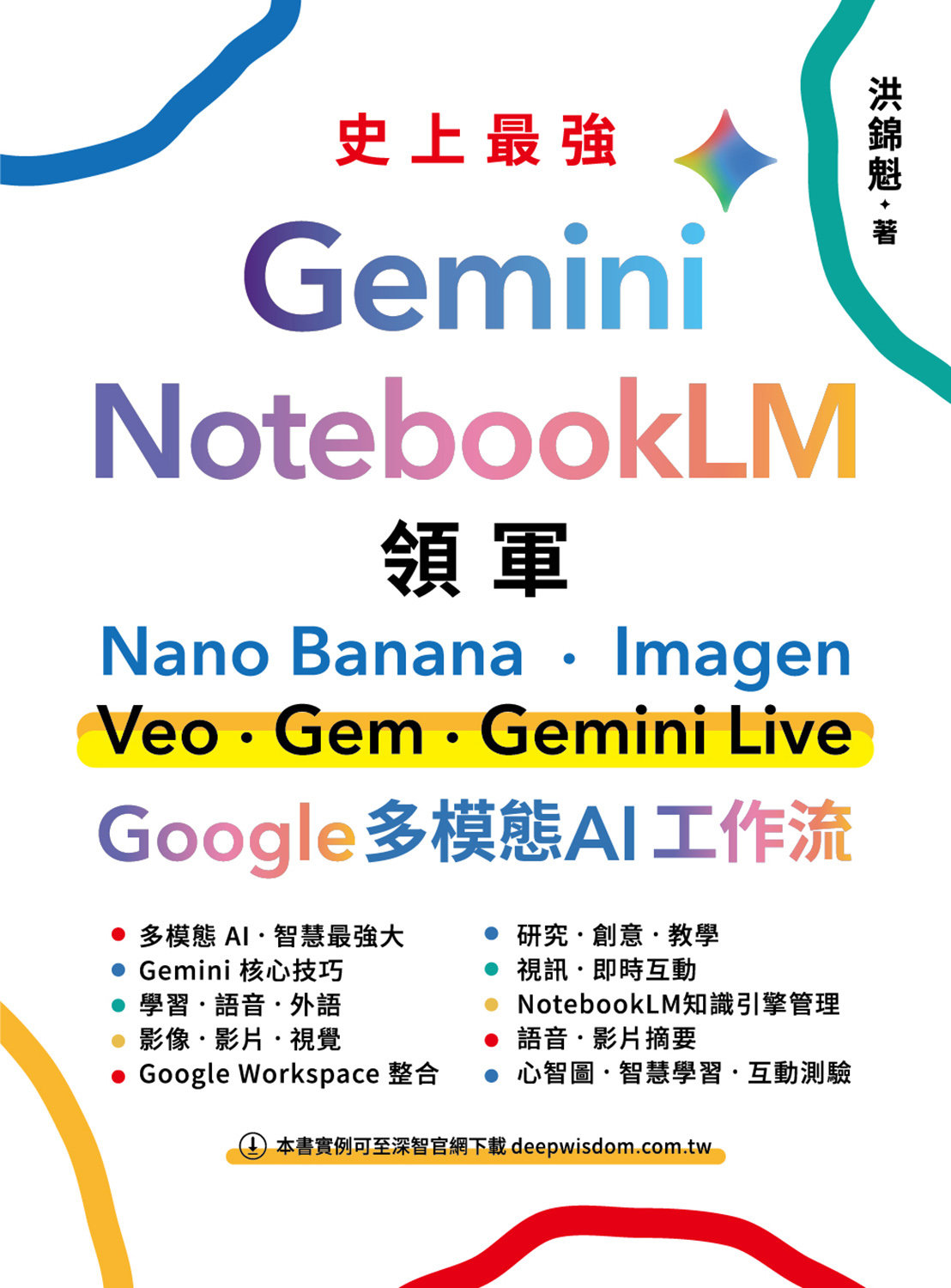 Gemini x NotebookLM 領軍：Nano Banana x Imagen x Veo x Gem x Gemini Live - Google 多模態 AI 工作流-preview-1
