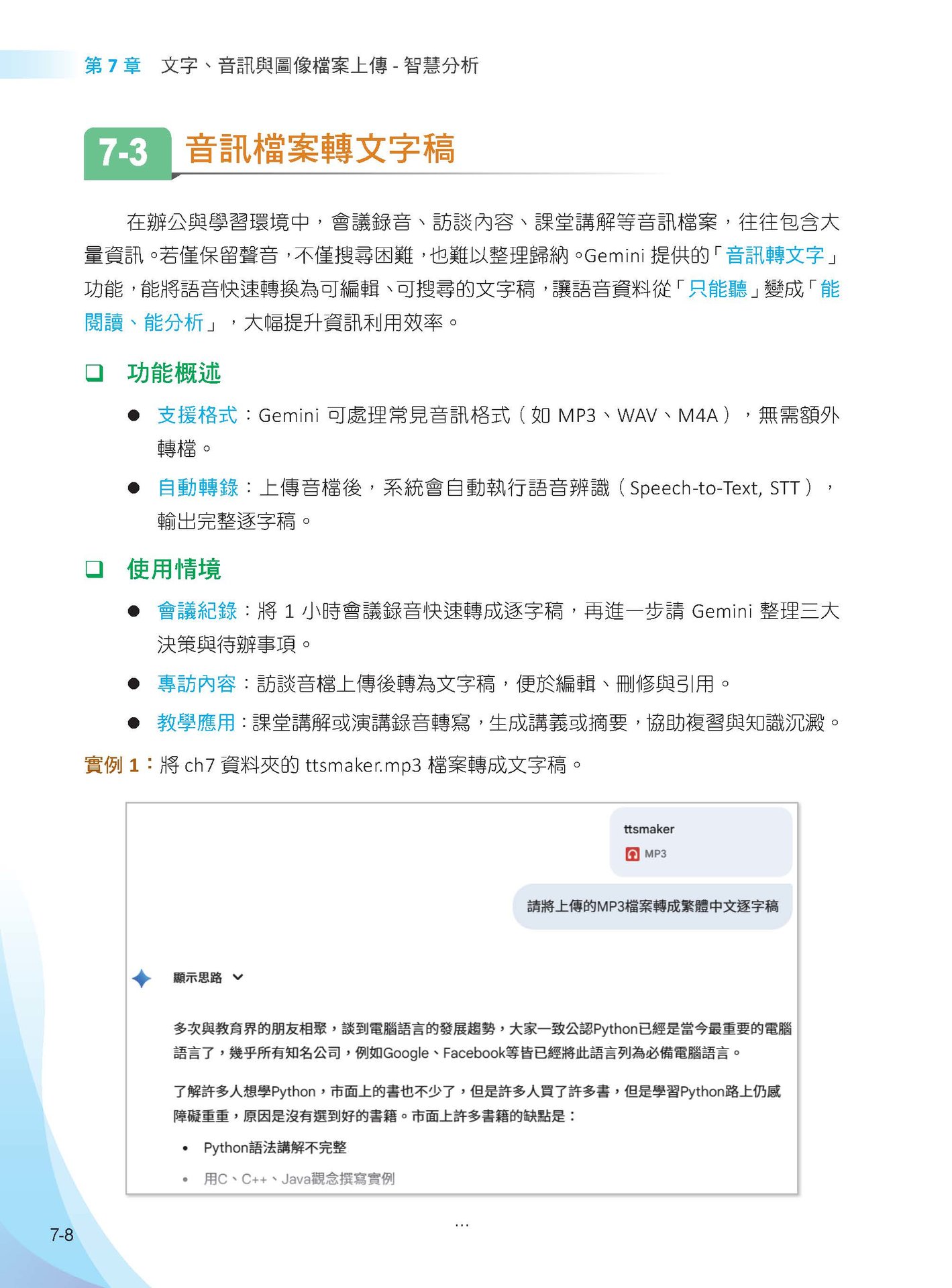 Gemini x NotebookLM 領軍：Nano Banana x Imagen x Veo x Gem x Gemini Live - Google 多模態 AI 工作流-preview-6