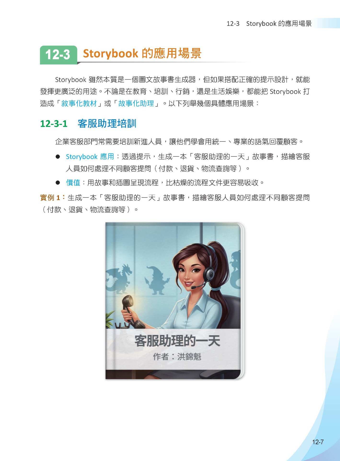 Gemini x NotebookLM 領軍：Nano Banana x Imagen x Veo x Gem x Gemini Live - Google 多模態 AI 工作流-preview-10