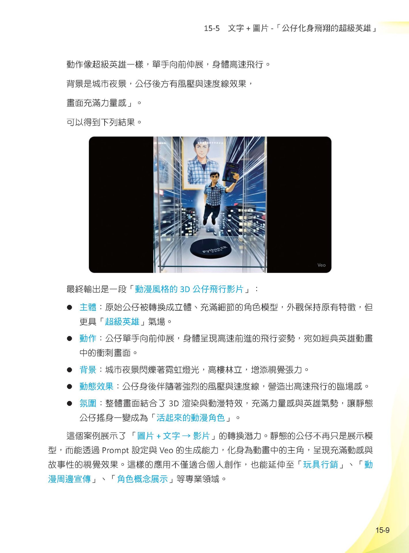 Gemini x NotebookLM 領軍：Nano Banana x Imagen x Veo x Gem x Gemini Live - Google 多模態 AI 工作流-preview-14
