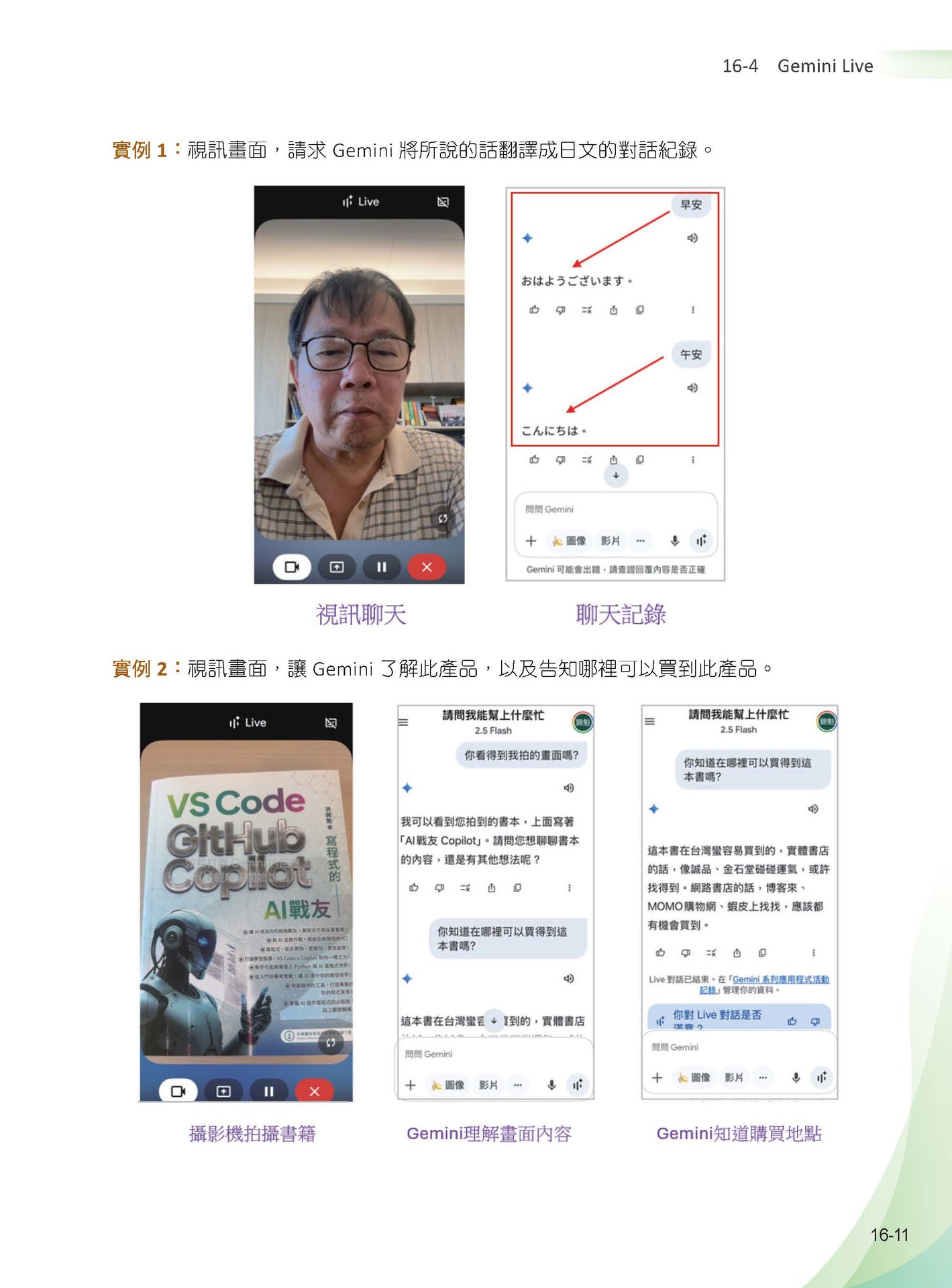 Gemini x NotebookLM 領軍：Nano Banana x Imagen x Veo x Gem x Gemini Live - Google 多模態 AI 工作流-preview-15