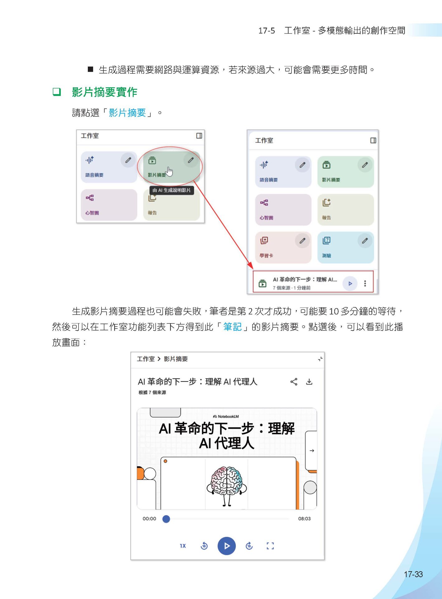 Gemini x NotebookLM 領軍：Nano Banana x Imagen x Veo x Gem x Gemini Live - Google 多模態 AI 工作流-preview-16
