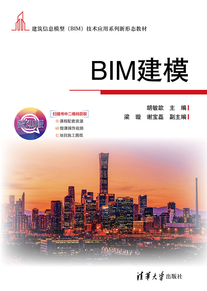 BIM建模-preview-1