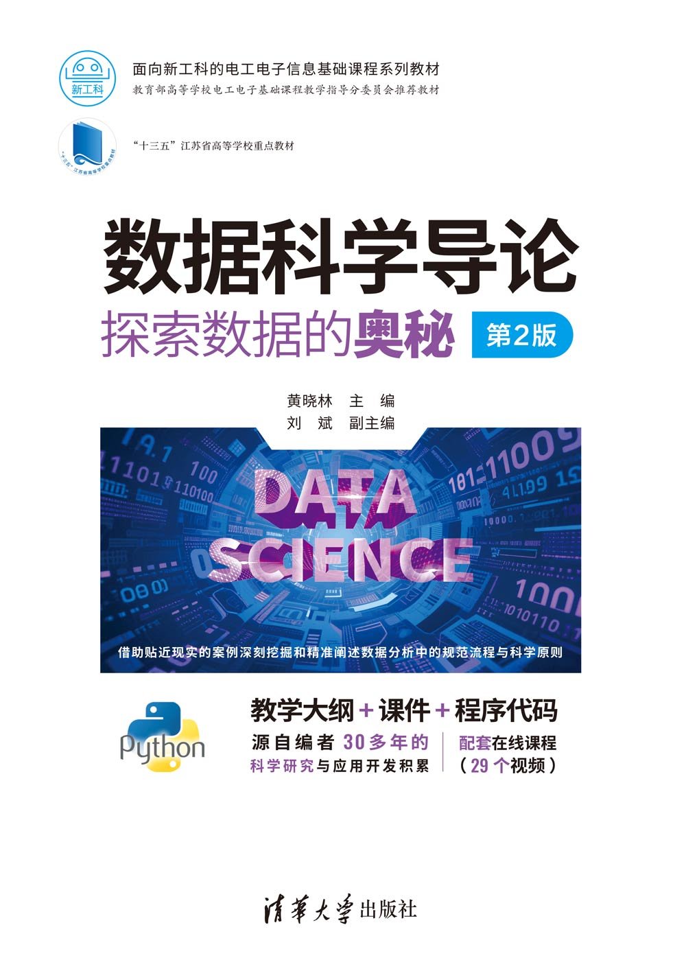 數據科學導論-preview-1