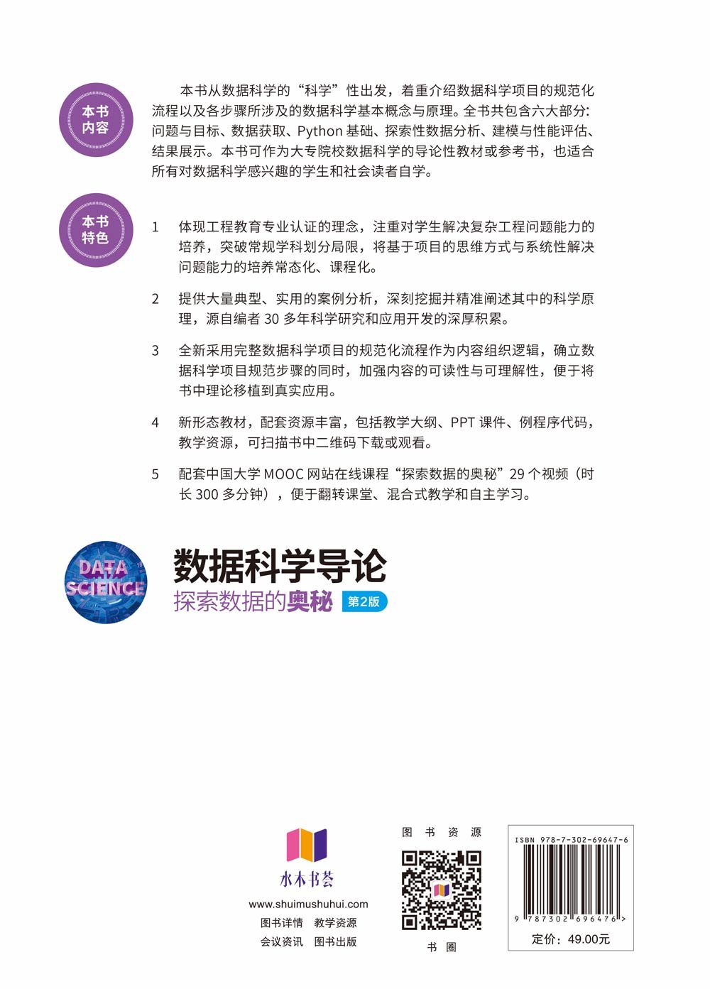 數據科學導論-preview-2