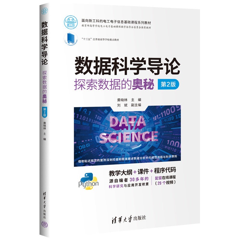 數據科學導論-preview-3