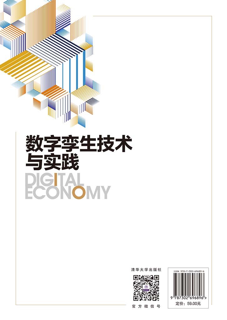 數字孿生技術與實踐-preview-2