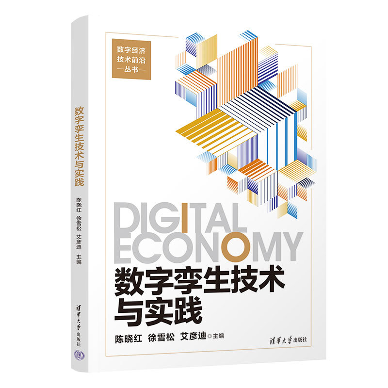數字孿生技術與實踐-preview-3