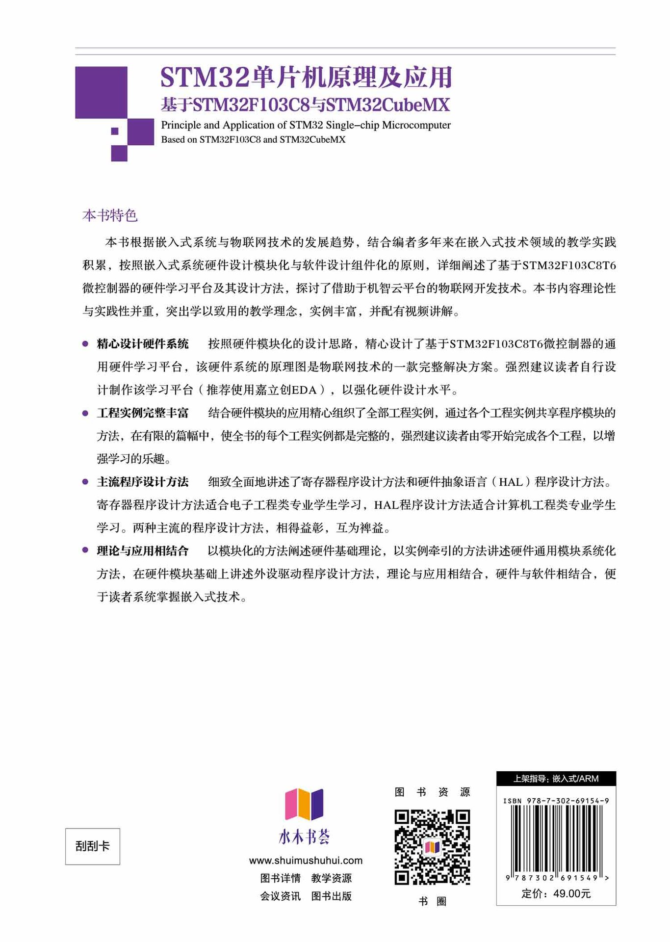 STM32單片機原理及應用——基於STM32F103C8與STM32CubeMX-preview-2