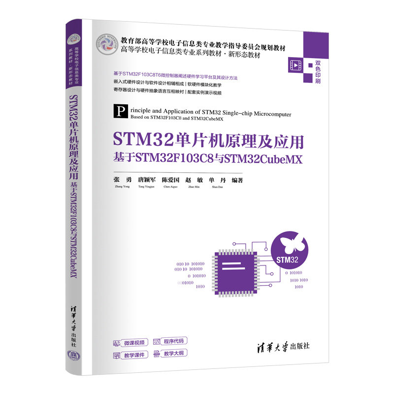 STM32單片機原理及應用——基於STM32F103C8與STM32CubeMX-preview-3