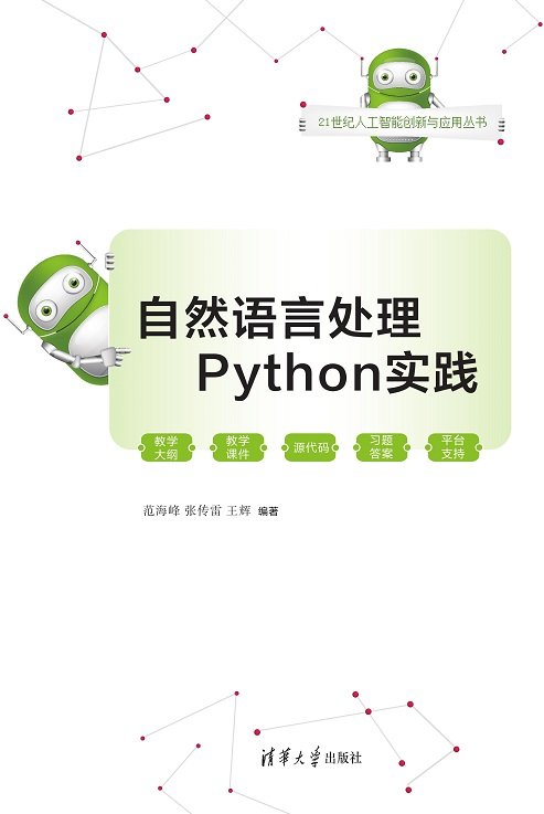 自然語言處理Python實踐-preview-1
